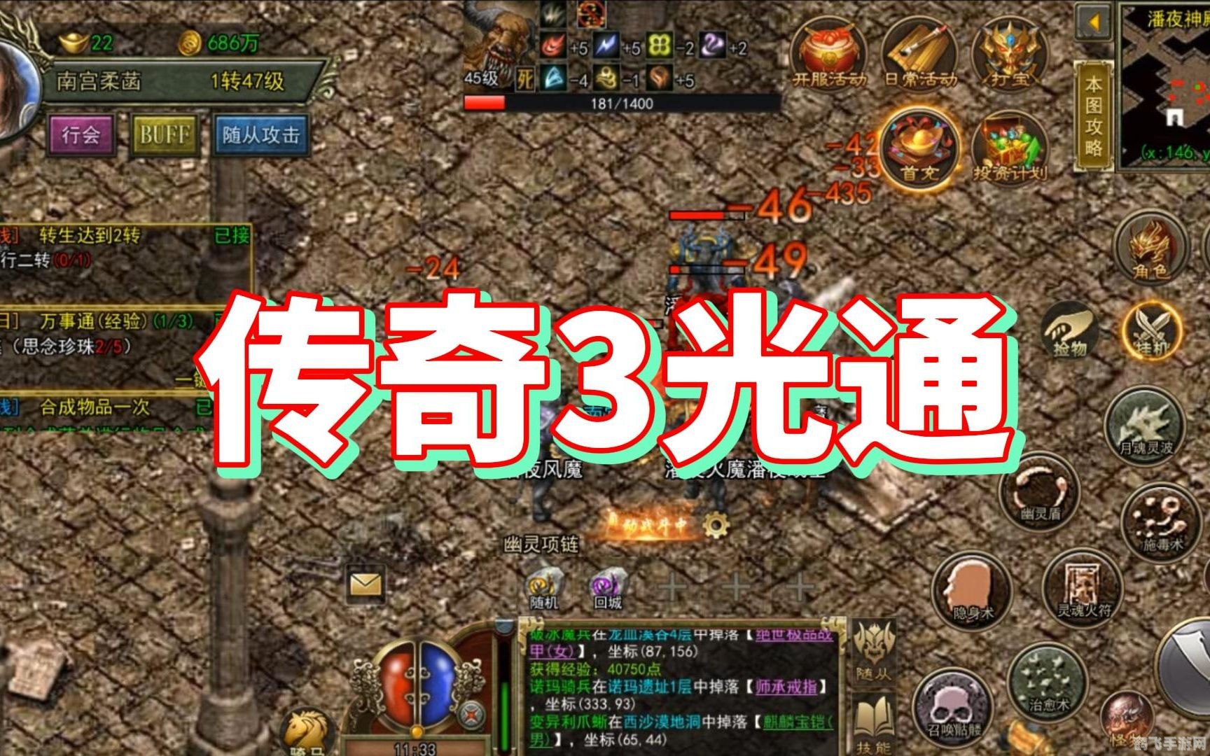 光通传奇三,光通传奇三手游攻略,探秘玛法大陆,成就传奇英雄 光通传奇三,光通传奇三手游攻略,探秘玛法大陆,成就传奇英雄