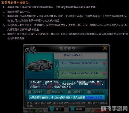qq飞车消费券,QQ飞车消费券攻略,如何最大化利用?