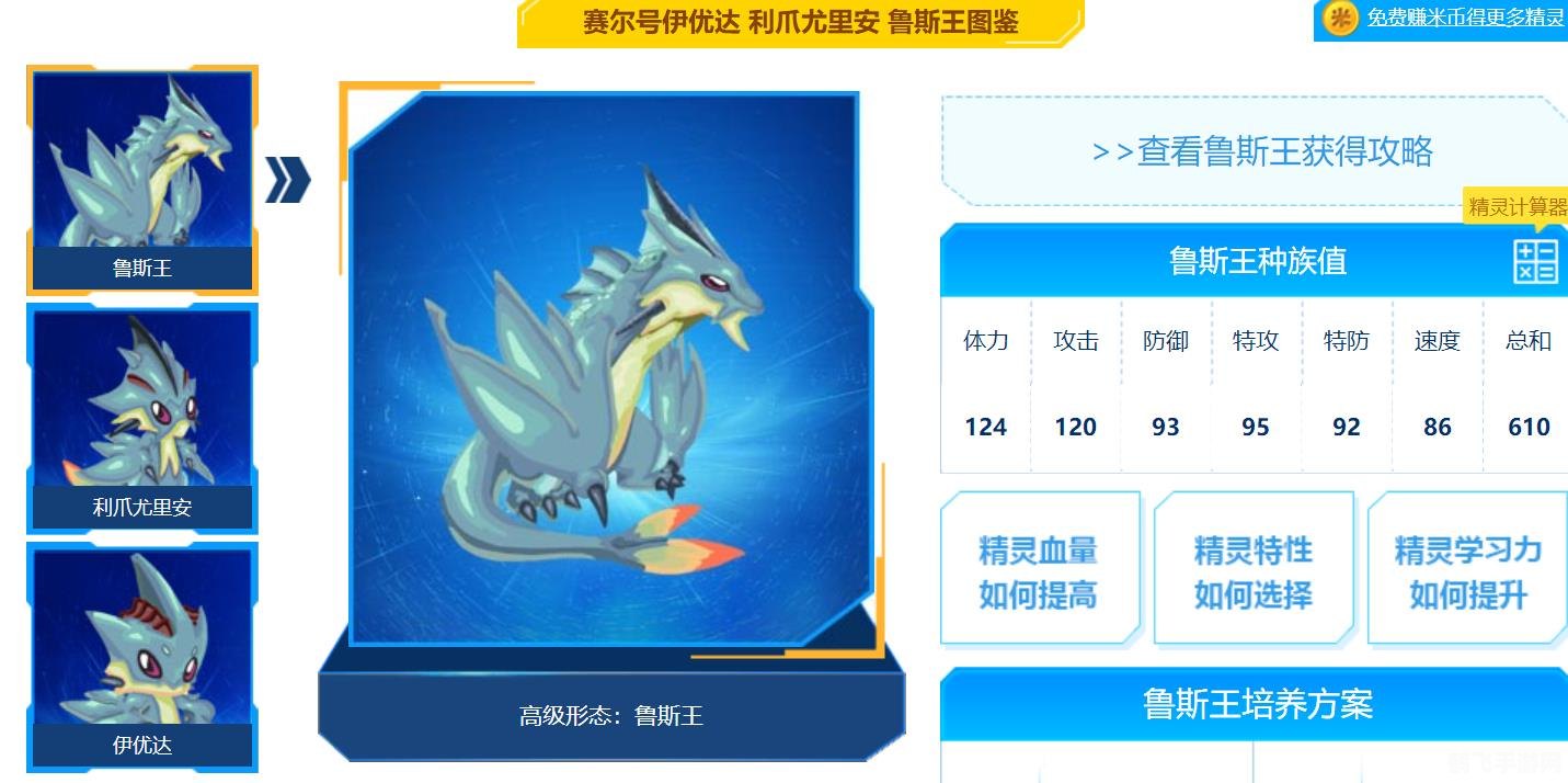 赛尔号鲁斯王技能,赛尔号鲁斯王技能全解析,打造水系精灵王者!