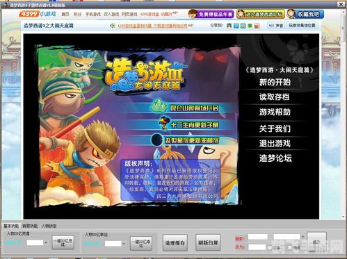 造梦西游3修改器2.5,造梦西游3修改器2.5版助力,手游玩法与攻略全解析