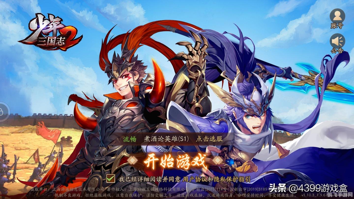 少年三国志2,少年三国志2手游攻略,打造你的三国英雄梦