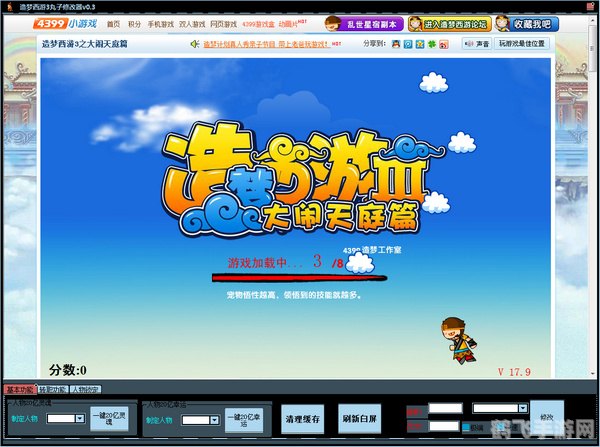 造梦西游3修改器助力,轻松征服西游世界!