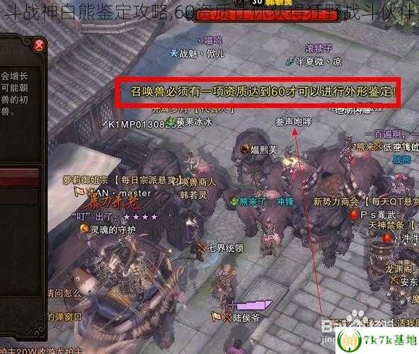 斗战神白熊,斗战神白熊手游攻略，打造无敌白熊战队