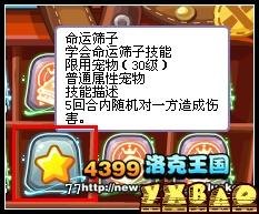 洛克王国命运筛子，玩转策略，决胜王国之巅