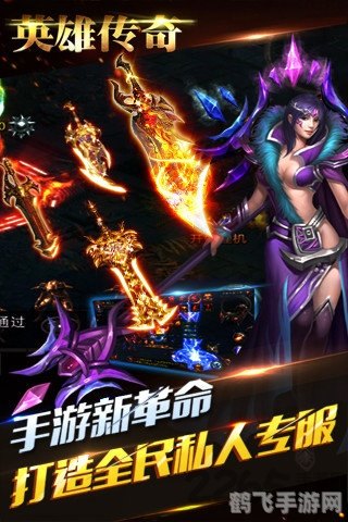 QQ英雄传奇网页版深度攻略,打造你的英雄传奇