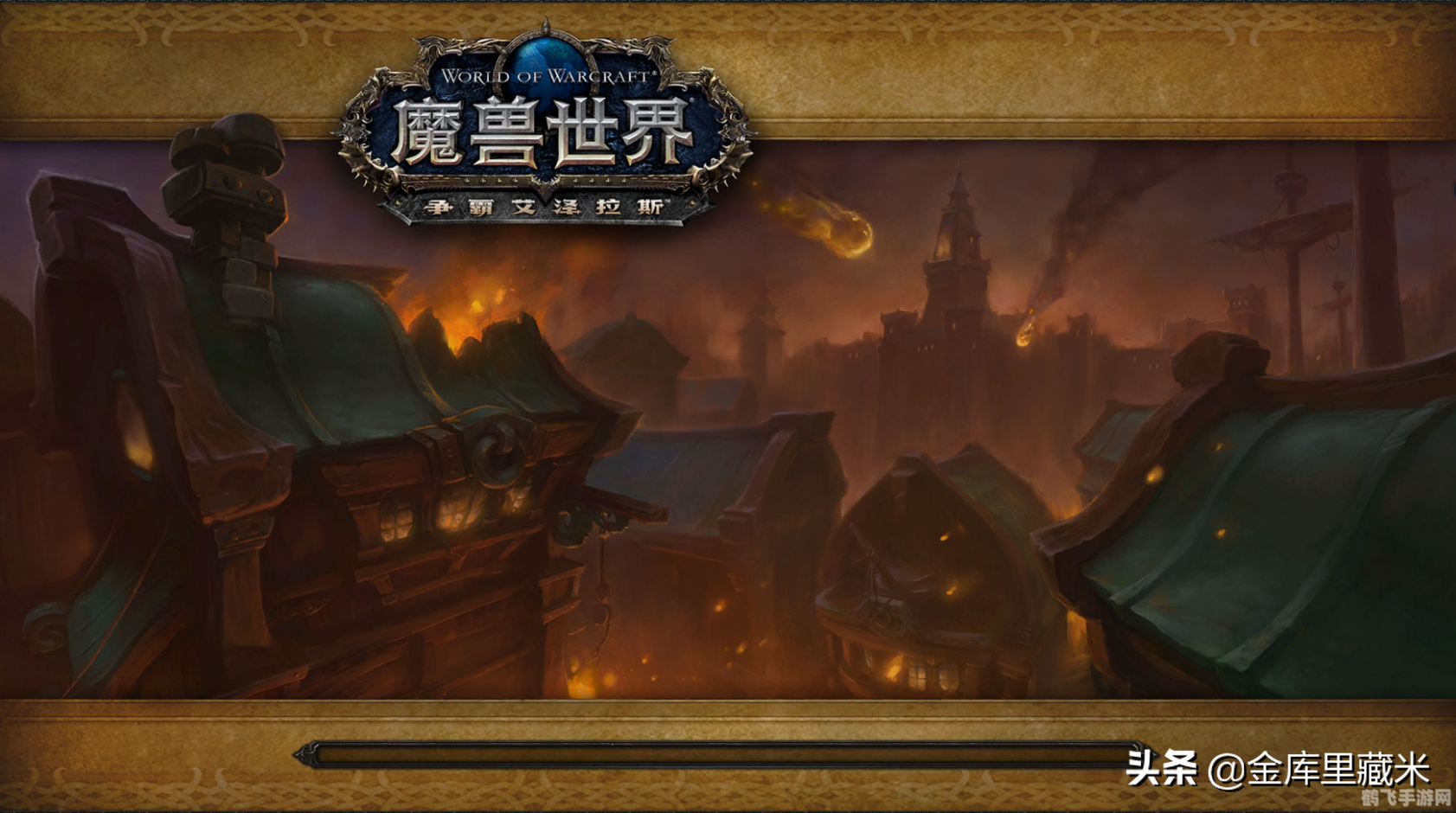 魔兽世界,避免掉线,畅游艾泽拉斯的秘诀