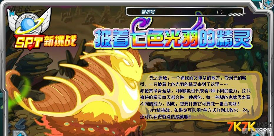 赛尔号厄尔塞拉七大挑战规则与攻略