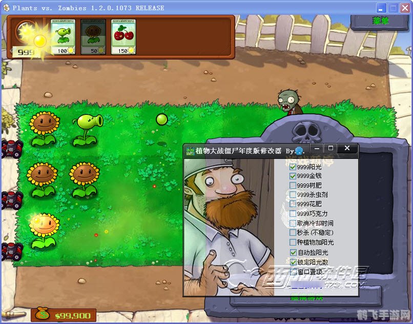 植物僵尸修改器v3.1助力手游新体验