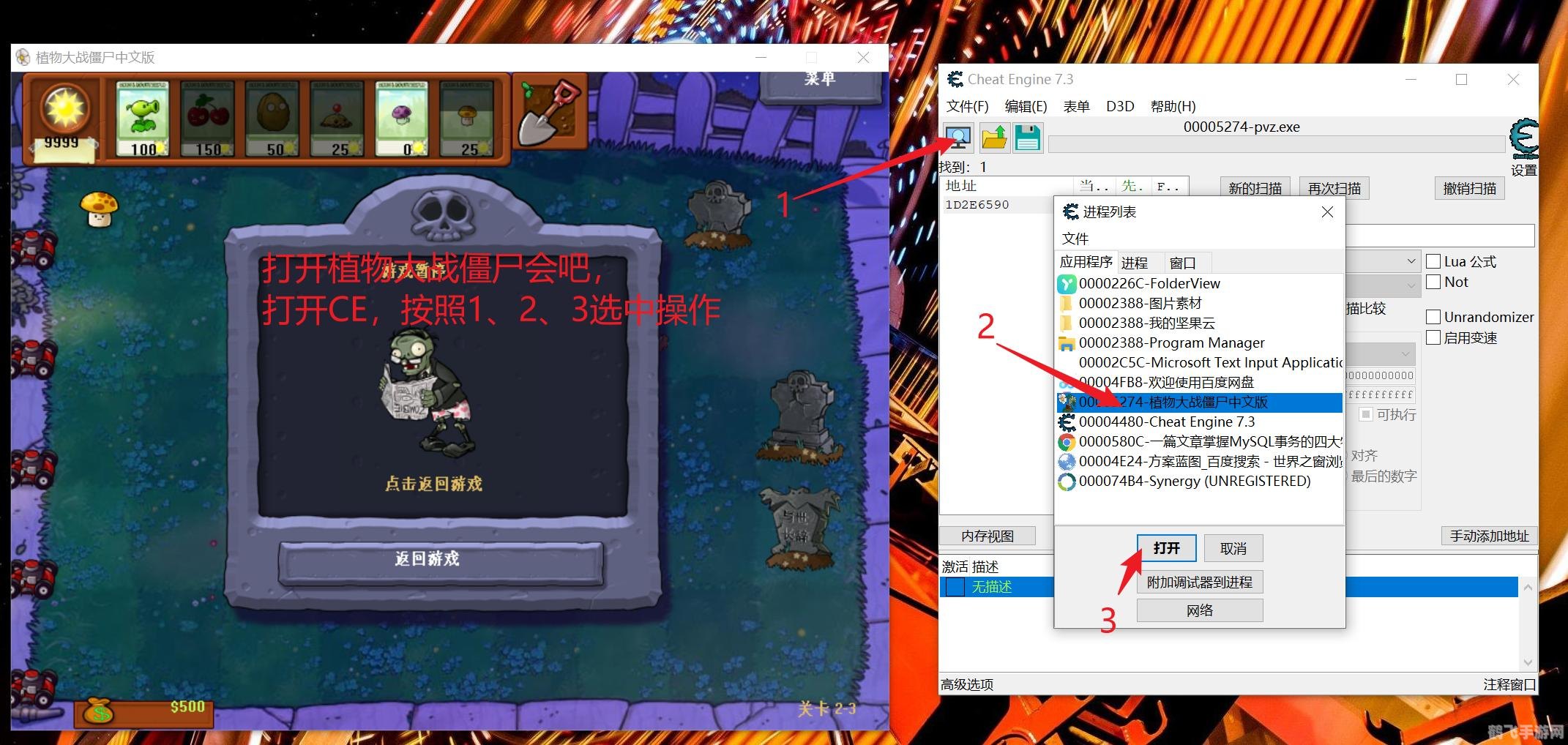 植物大战僵尸无敌攻略，巧妙利用修改器v3.1，轻松通关！