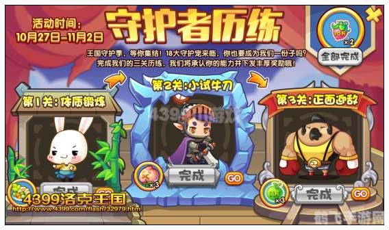 洛克王国王国守护者,洛克王国，王国守护者攻略大全，助你成为顶级守护者！