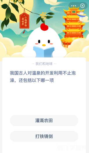 上巳节奇遇——古代文人蚂蚁庄园手游攻略