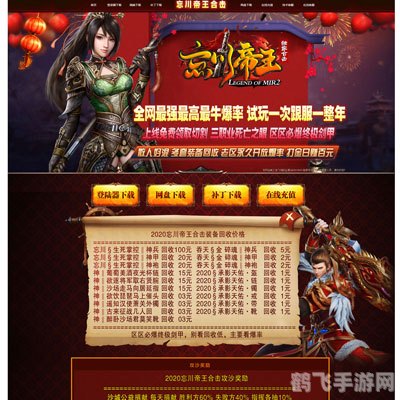 传奇游戏网页,传奇游戏网页版，重温经典，再续传奇！