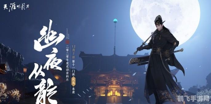 多玩天涯明月刀,多玩天涯明月刀深度攻略,探索江湖,成就一代大侠!