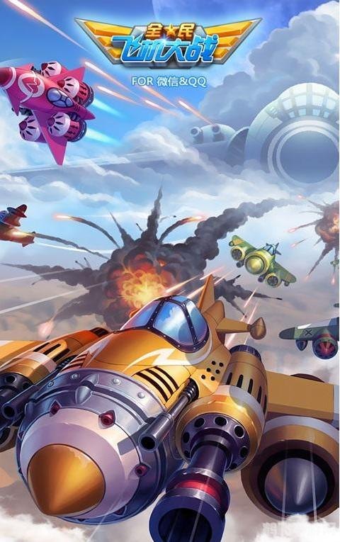 全民飞机大战电脑版,全民飞机大战电脑版攻略,翱翔天际的秘诀