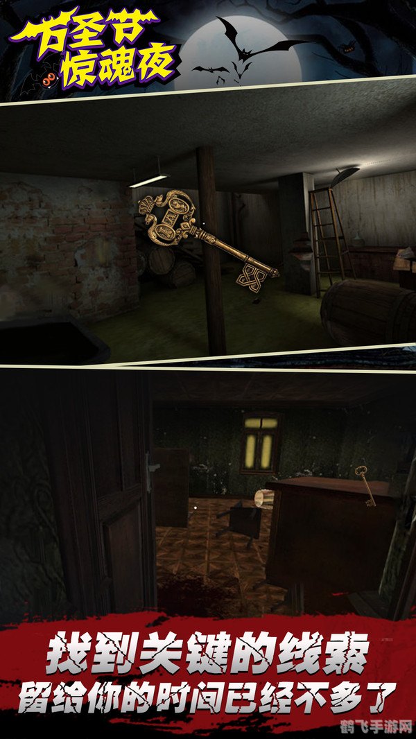 万圣节游戏,万圣节惊魂夜，手游探险攻略
