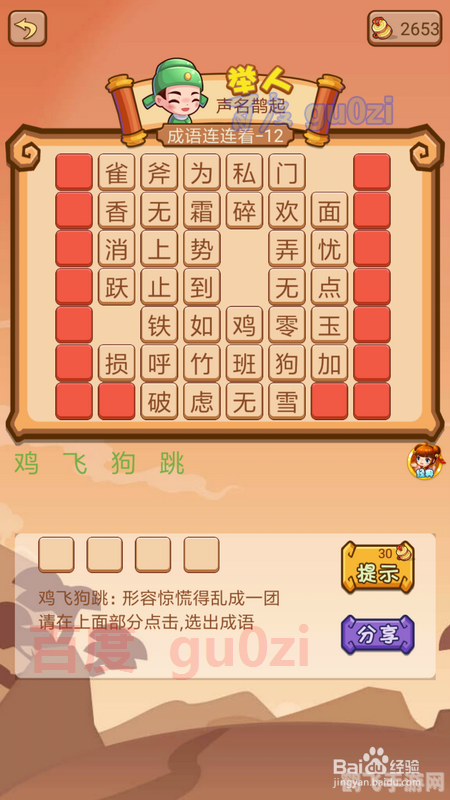 臣打一成语,猜谜解语，臣打一成语游戏攻略