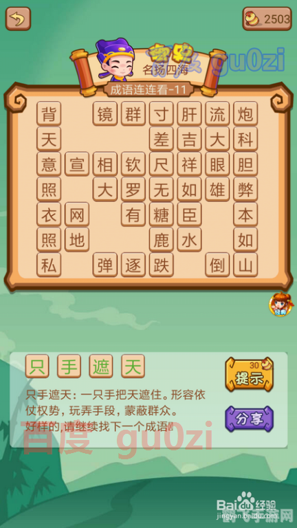 臣打一成语,猜谜解语，臣打一成语游戏攻略