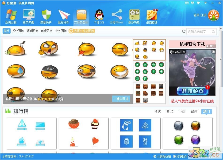 好桌道美化软件,好桌道美化软件，打造个性化手游界面的秘诀