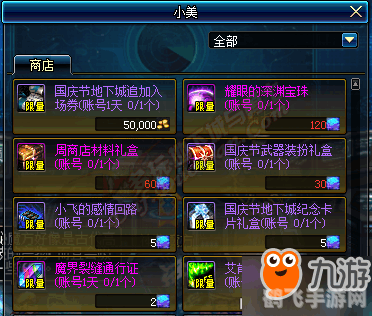 dnf中秋礼包,DNF手游中秋礼包大揭秘,玩转地下城新攻略!