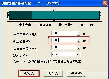 分区魔术师8.0,分区魔术师8.0