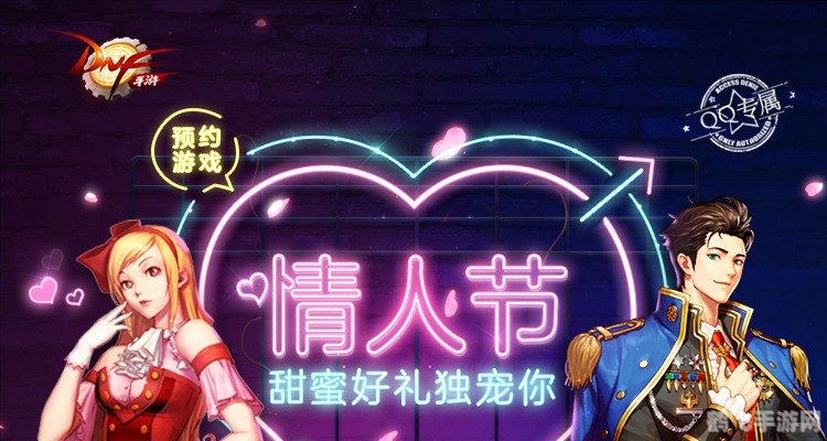 浪漫情人节，手游甜蜜攻略大揭秘！