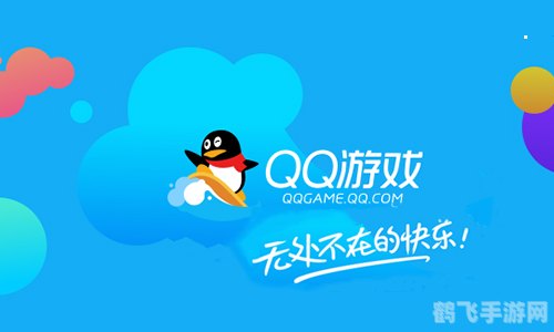 腾讯QQ登陆器,一键畅游QQ游戏世界