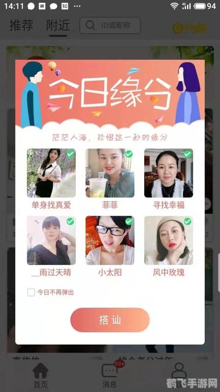 附近人社交软件