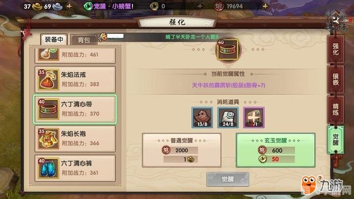 仙剑5手游深度攻略，合成系统与玩法详解