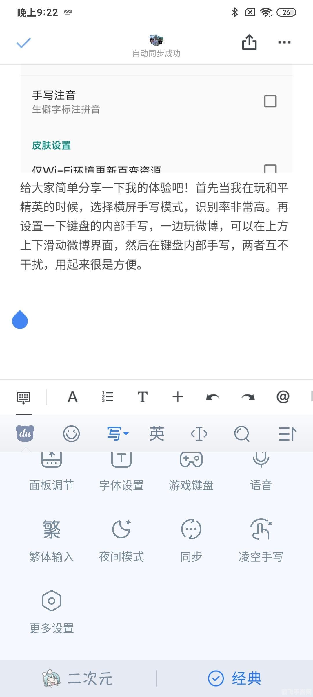 老年手写输入法助力游戏体验，让操作更便捷！