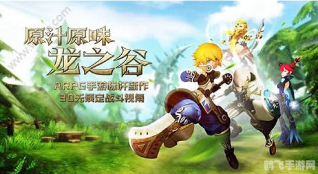 龙之谷手游团购攻略,如何最大化利用团购优惠提升游戏体验