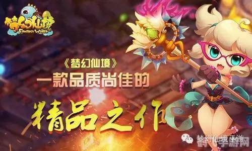 目前最好玩的手游,梦幻仙境，手游新贵，探秘奇幻之旅