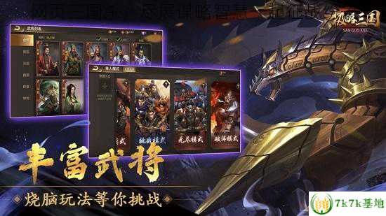 3国杀网页版,三国杀网页版策略之战，智勇双全定乾坤