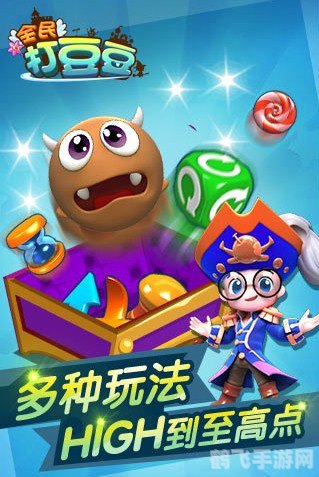 打豆豆手游攻略，轻松上手，成为豆豆消除大师！