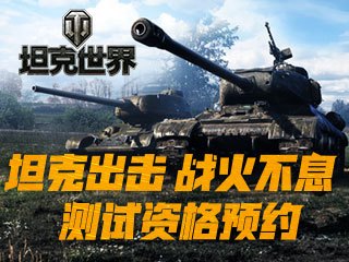 坦克世界更新,坦克世界全新更新，战火重燃！