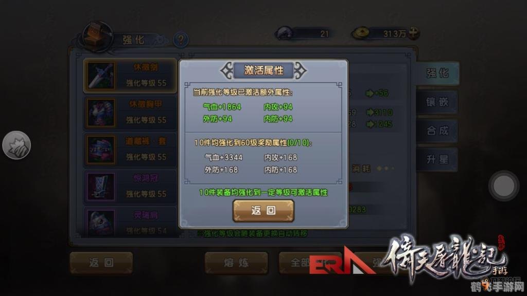 真倚天屠龙记手游攻略，独步武林的秘籍