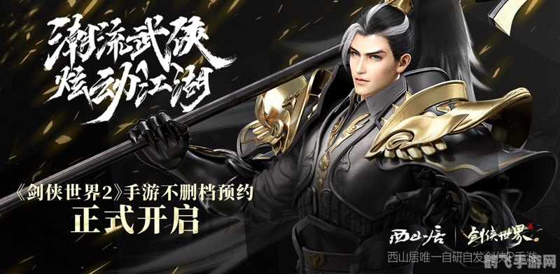 武侠世界2,武侠世界2探秘,江湖风云再起,武侠迷的终极游戏体验!