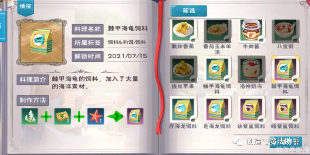 创造与魔法，揭秘魔鳞甲海龟饲料的制作与利用