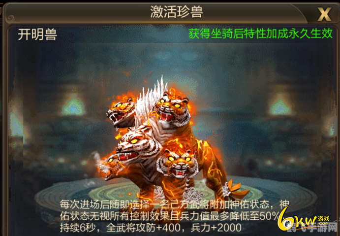 变异开明兽,变异开明兽手游攻略,驯服神兽,征战奇幻世界