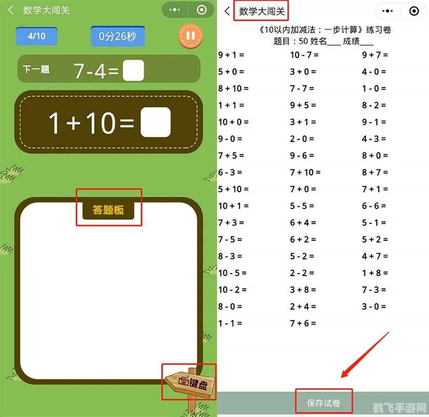 作业帮口算大挑战游戏攻略,口算达人速成记