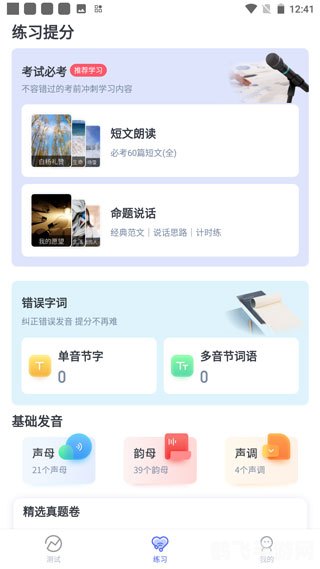 普通话测试软件,普通话测试软件手游攻略，挑战你的发音，提升普通话水平！