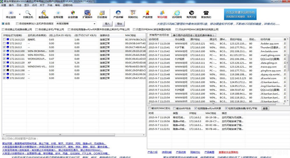 聚生网管免费版，轻松管理网络，畅享游戏体验