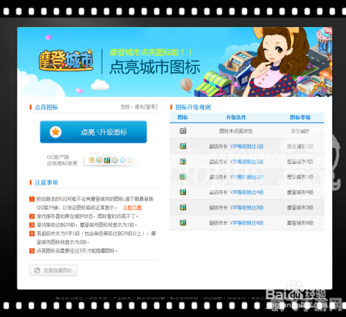 摩登城市多少级点亮图标,摩登城市图标点亮攻略,玩家等级与图标激活详解