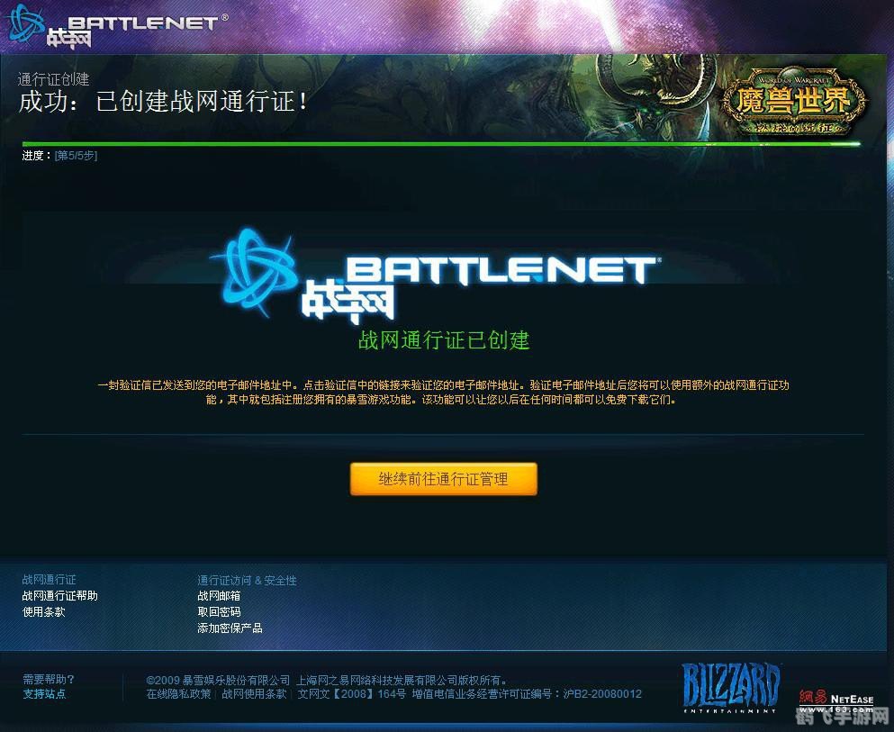 暴雪战网通行证,暴雪战网通行证,手游玩家的必备指南与攻略