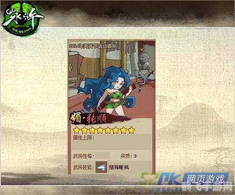 QQ水浒媚武将全解析,助你征战水浒世界!