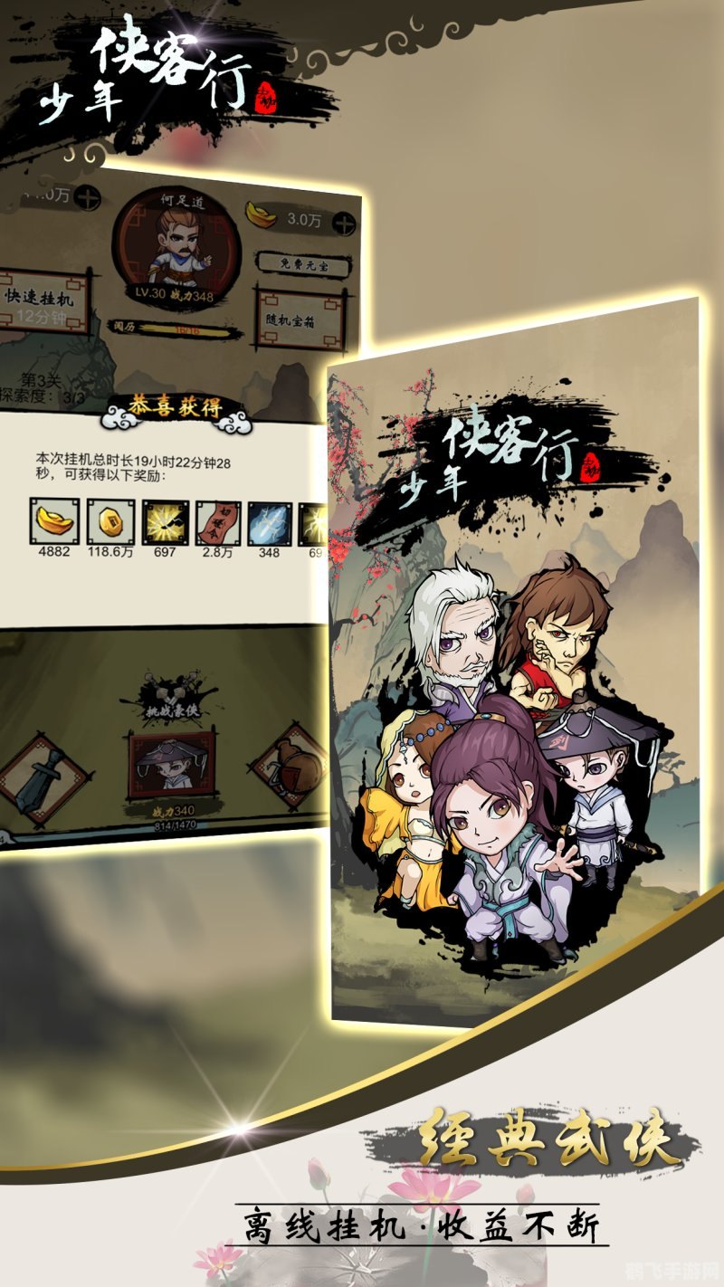 少年侠客行,少年侠客行手游攻略，成为武林高手的秘诀