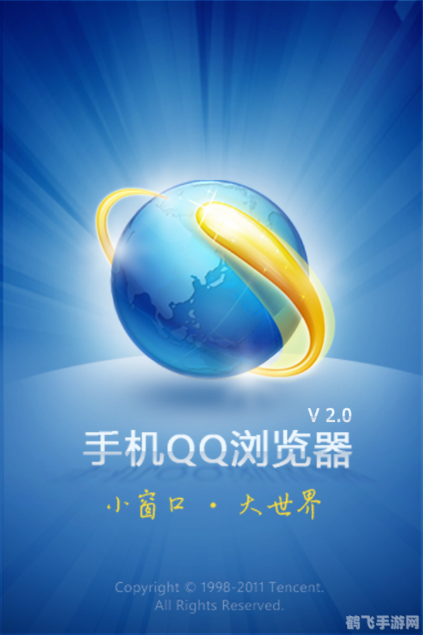 qq手机浏览器,征服手游世界，QQ手机浏览器带你玩转手游攻略