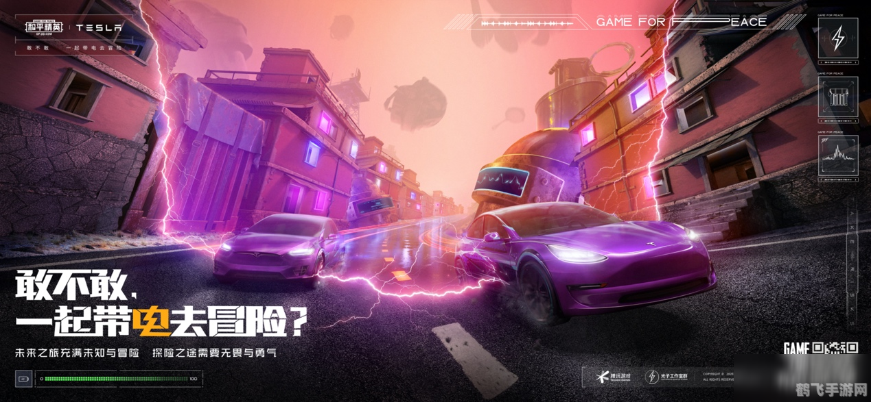特斯拉联动和平精英，开启全新电竞体验