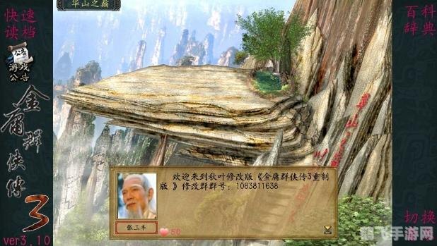 金庸群侠传3手游攻略，武侠江湖，重温经典