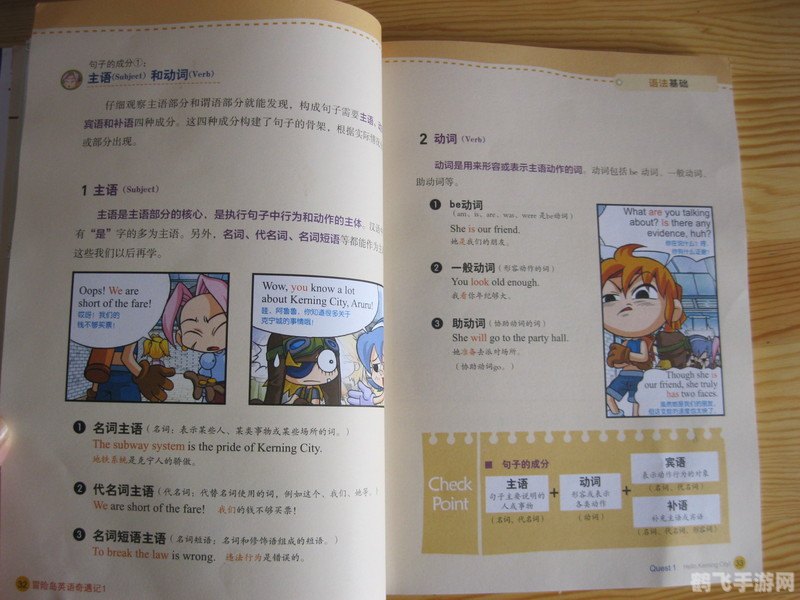 英语词典软件助力手游,玩转英语冒险岛攻略