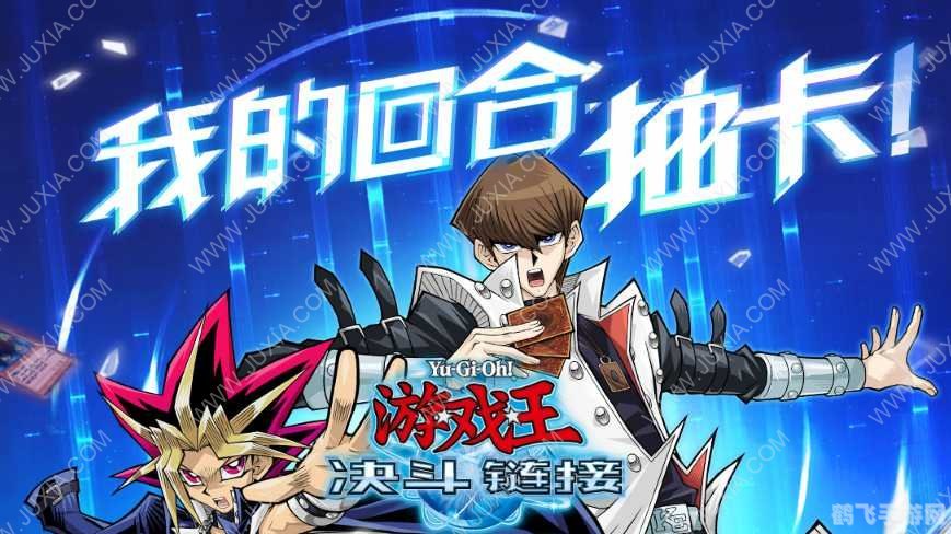 游戏王决斗链接手游攻略,如何成为决斗高手